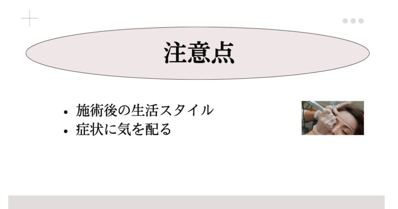 アートメイクをシニア世代（おばあちゃん）が受ける場合の注意点