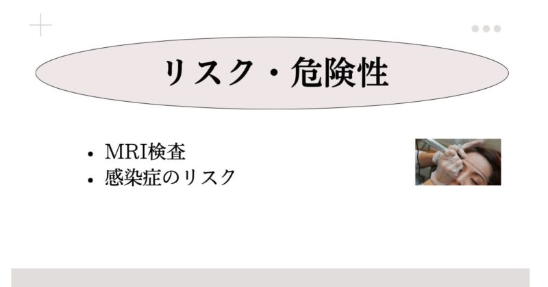 アートメイクをセルフで行う危険性