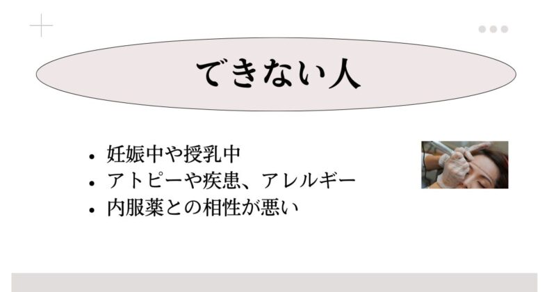 アートメイクができない人はどんな人？5つの視点で解説