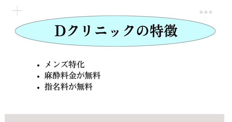 Dクリニックのアートメイクの特徴を徹底解説