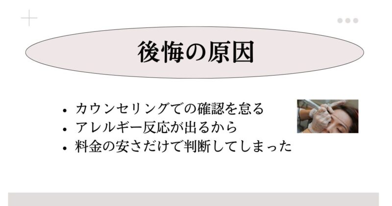 アイラインのアートメイクで後悔する原因とは？